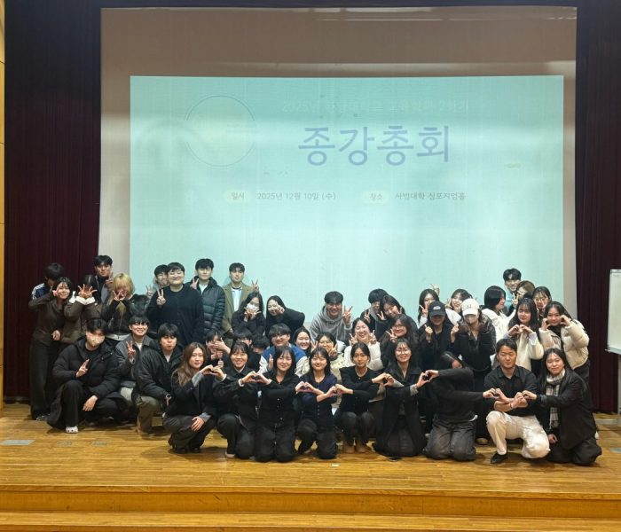 20251210-2025학년도-2학기-종강총회-4.jpeg